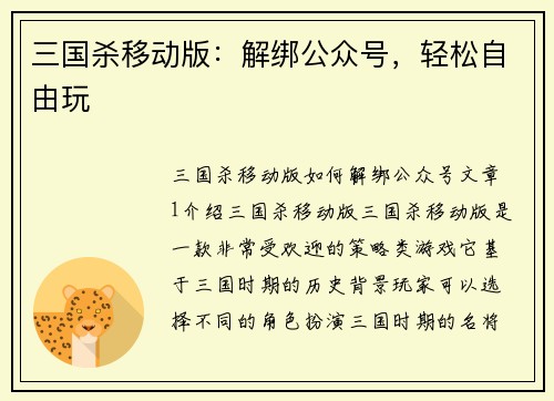 三国杀移动版：解绑公众号，轻松自由玩