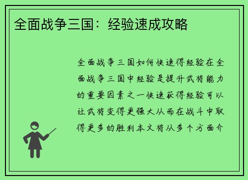 全面战争三国：经验速成攻略